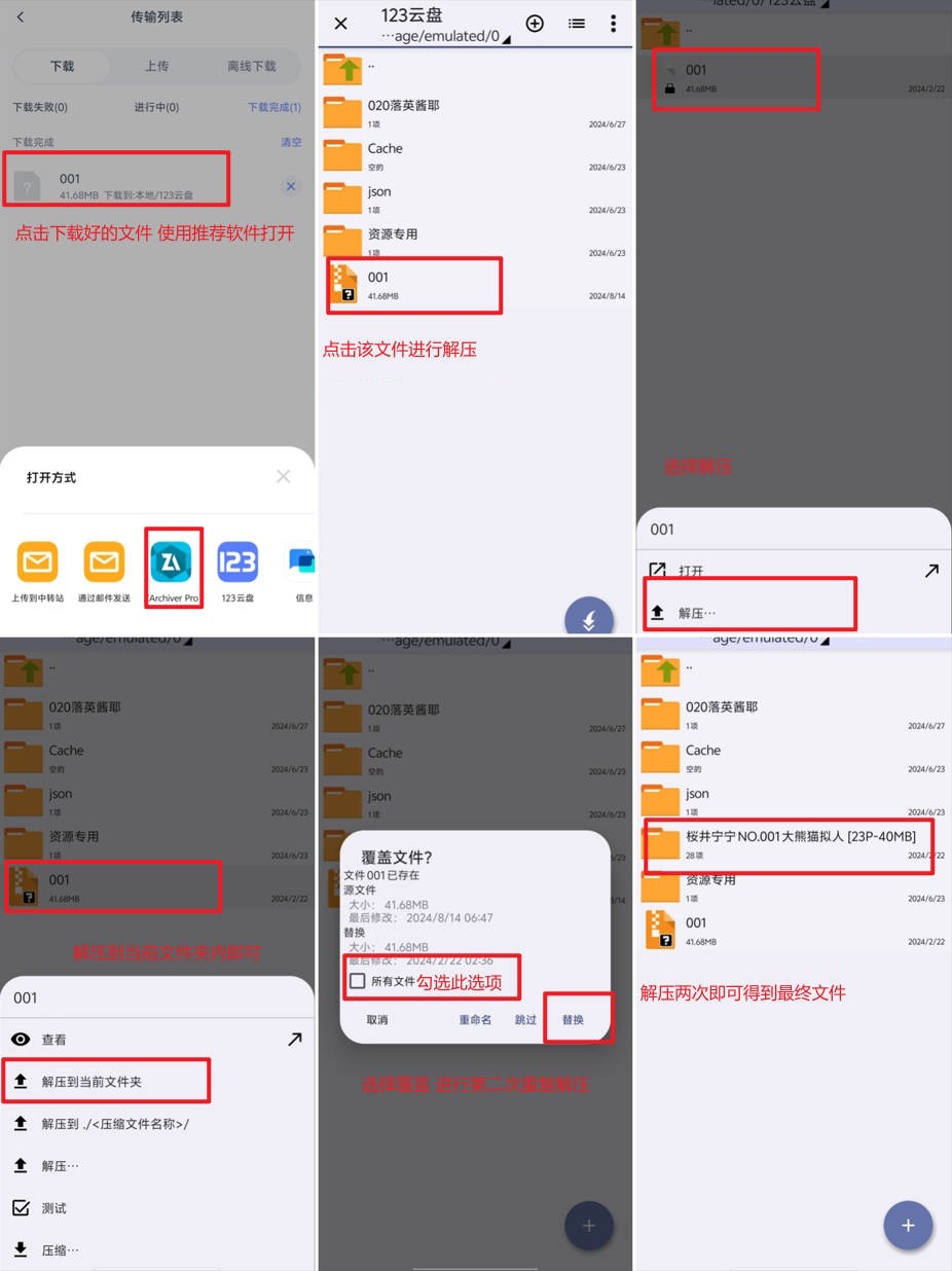 解压教程