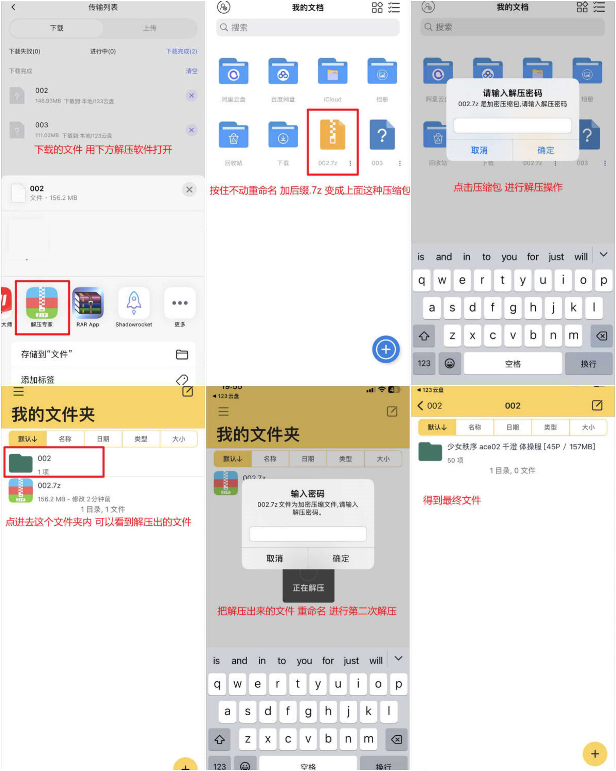 解压教程